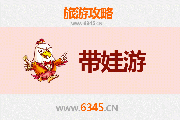 昌宁亲子游攻略：带孩子必去的五大宝藏地